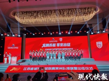 kaiyun-2026苏超常州队出征，奥运冠军张常宁助阵